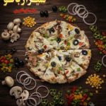 پیتزا مخصوص شیرازبانو